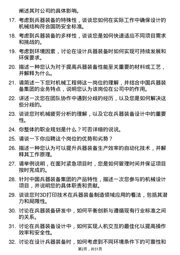 39道中国兵器装备集团机械工程师岗位面试题库及参考回答含考察点分析