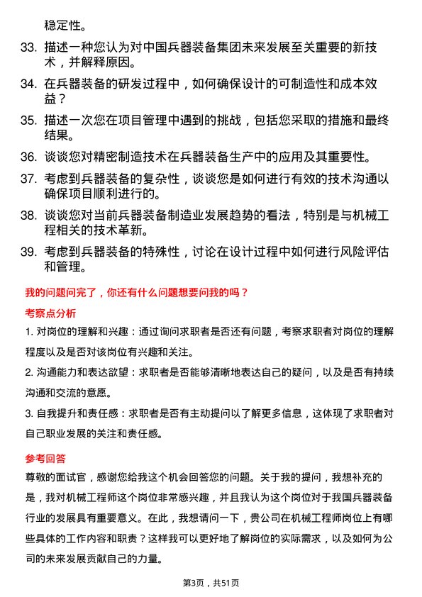 39道中国兵器装备集团机械工程师岗位面试题库及参考回答含考察点分析