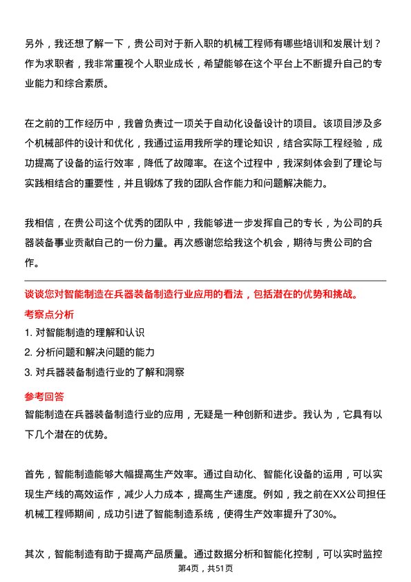 39道中国兵器装备集团机械工程师岗位面试题库及参考回答含考察点分析