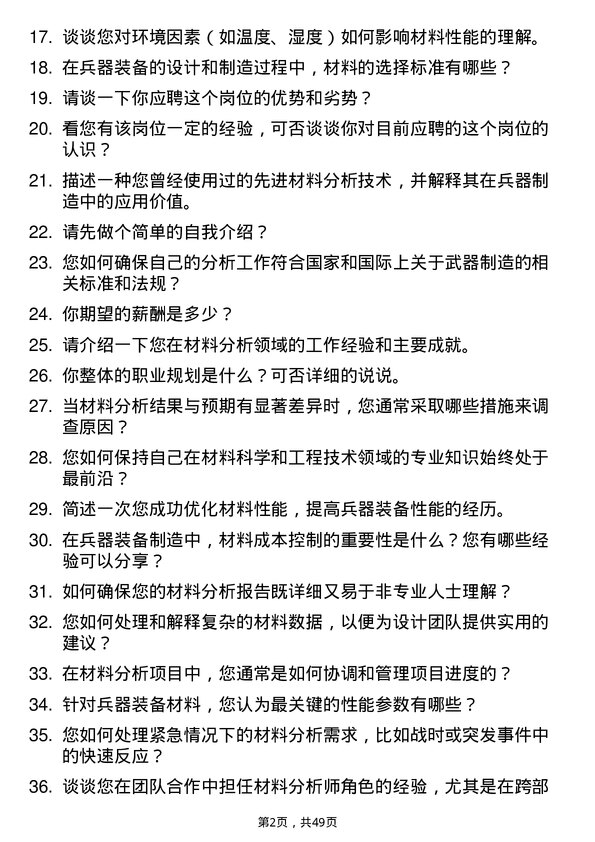 39道中国兵器装备集团材料分析师岗位面试题库及参考回答含考察点分析