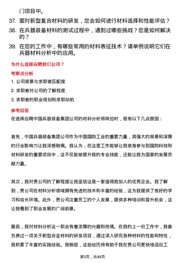 39道中国兵器装备集团材料分析师岗位面试题库及参考回答含考察点分析