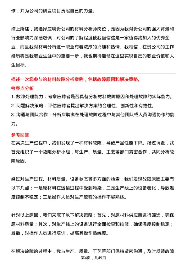 39道中国兵器装备集团材料分析师岗位面试题库及参考回答含考察点分析