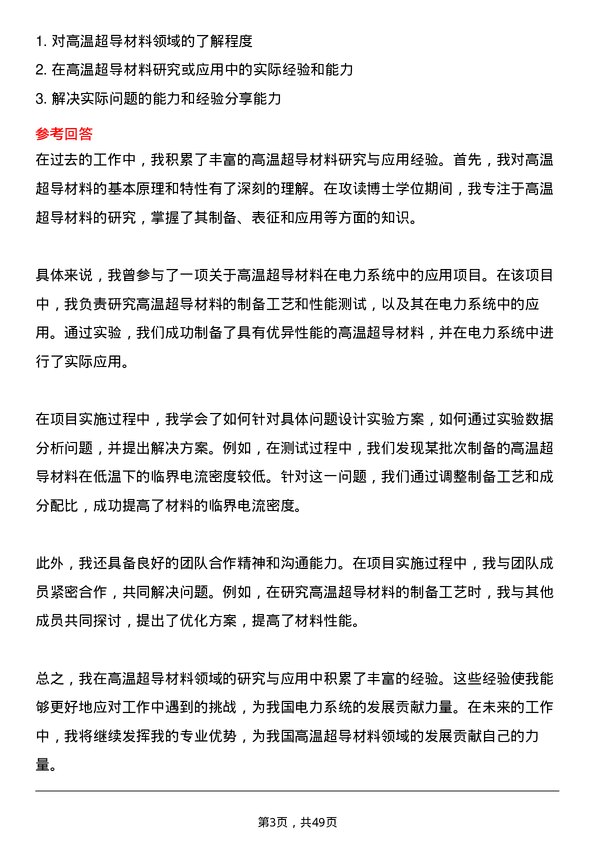 39道中国兵器装备集团材料工程师岗位面试题库及参考回答含考察点分析