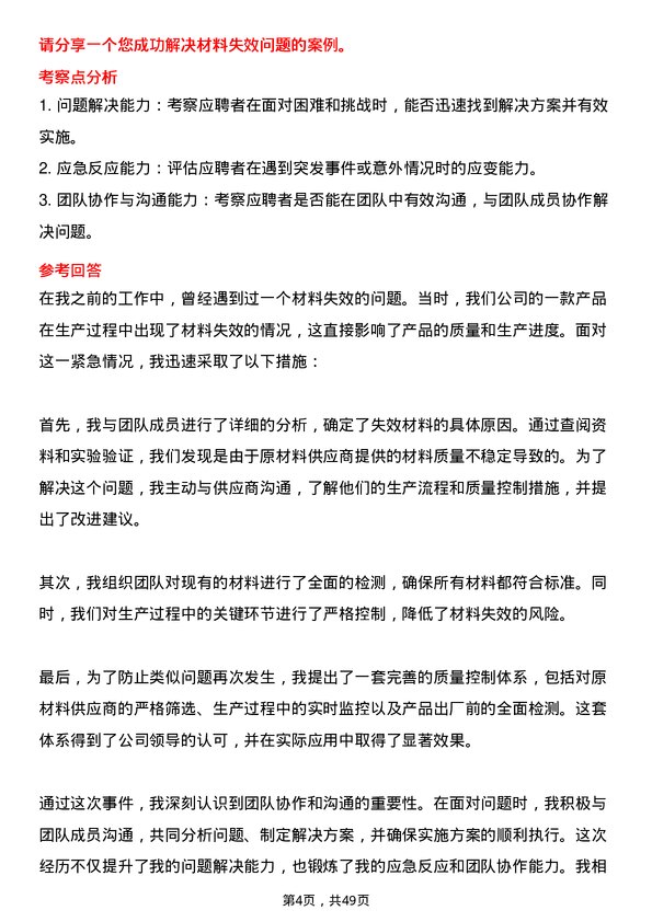 39道中国兵器装备集团材料工程师岗位面试题库及参考回答含考察点分析