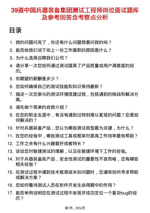 39道中国兵器装备集团测试工程师岗位面试题库及参考回答含考察点分析