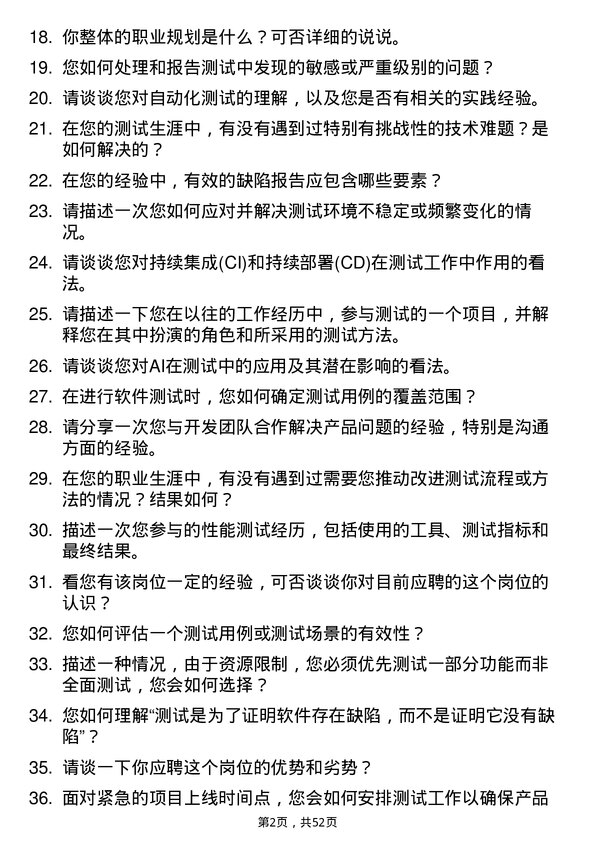 39道中国兵器装备集团测试工程师岗位面试题库及参考回答含考察点分析