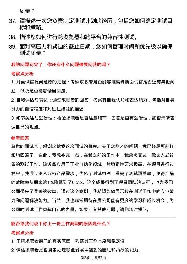 39道中国兵器装备集团测试工程师岗位面试题库及参考回答含考察点分析