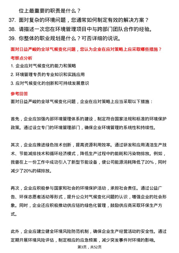 39道中国兵器装备集团环境管理专员岗位面试题库及参考回答含考察点分析