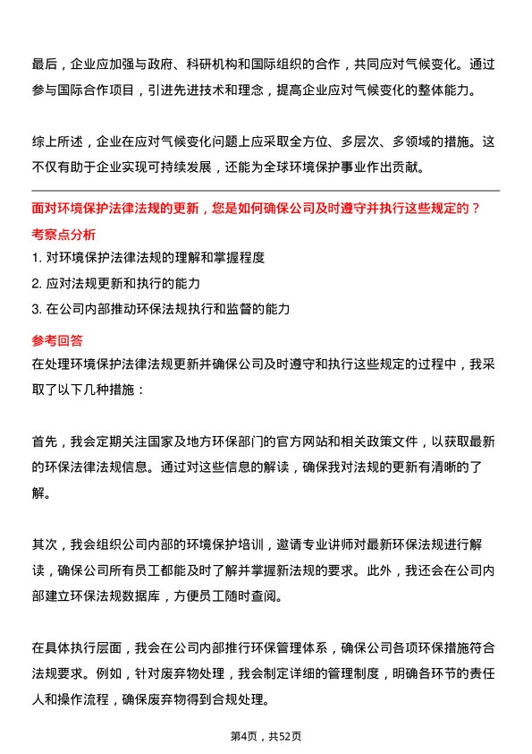 39道中国兵器装备集团环境管理专员岗位面试题库及参考回答含考察点分析