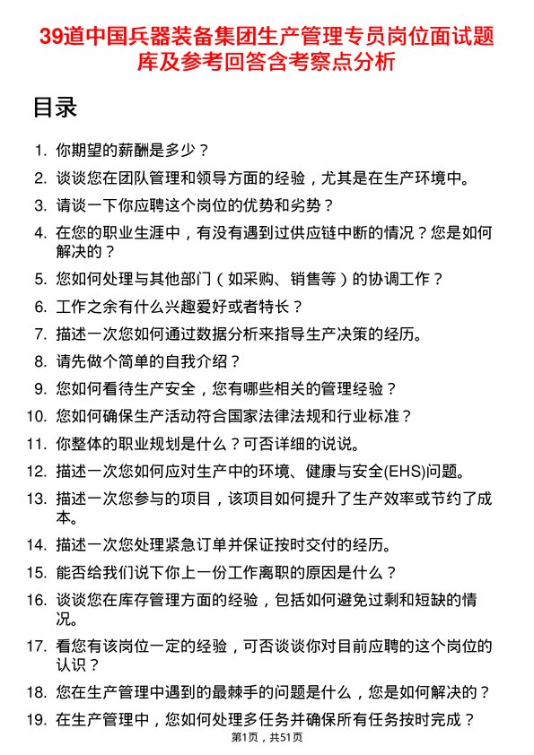 39道中国兵器装备集团生产管理专员岗位面试题库及参考回答含考察点分析