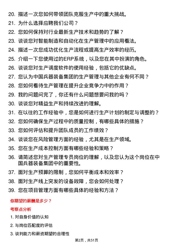 39道中国兵器装备集团生产管理专员岗位面试题库及参考回答含考察点分析