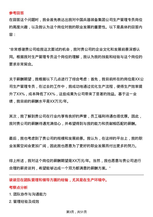 39道中国兵器装备集团生产管理专员岗位面试题库及参考回答含考察点分析