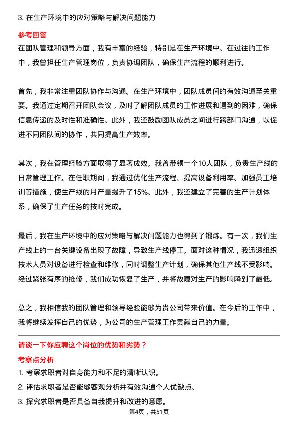 39道中国兵器装备集团生产管理专员岗位面试题库及参考回答含考察点分析