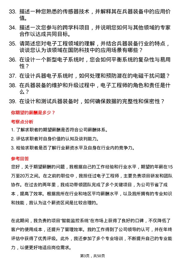 39道中国兵器装备集团电子工程师岗位面试题库及参考回答含考察点分析