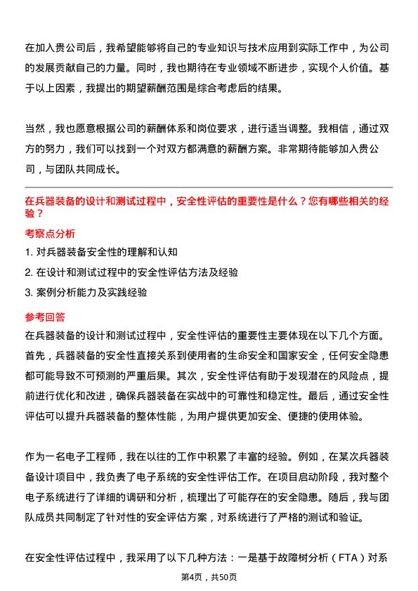 39道中国兵器装备集团电子工程师岗位面试题库及参考回答含考察点分析