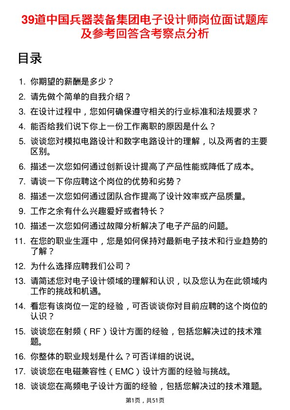 39道中国兵器装备集团电子设计师岗位面试题库及参考回答含考察点分析