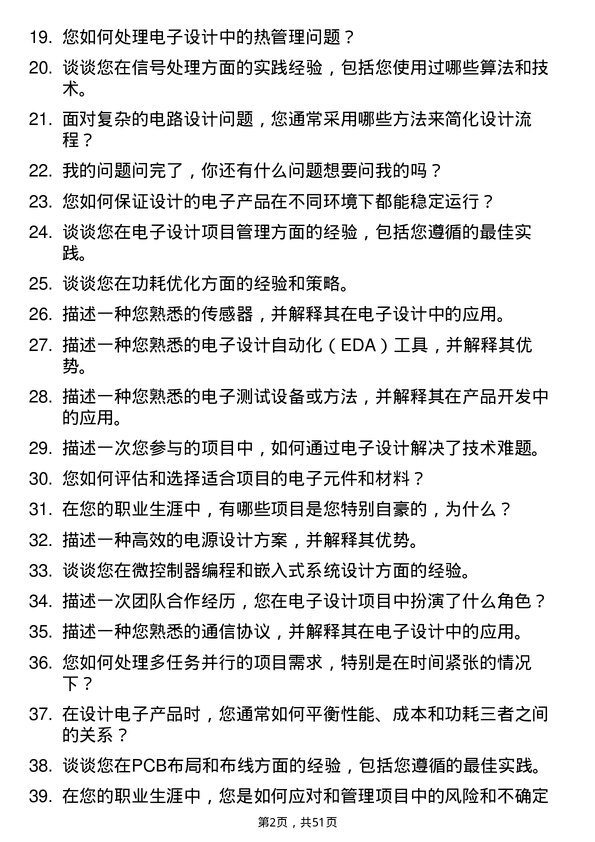 39道中国兵器装备集团电子设计师岗位面试题库及参考回答含考察点分析