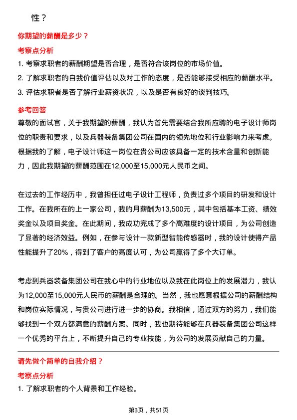 39道中国兵器装备集团电子设计师岗位面试题库及参考回答含考察点分析