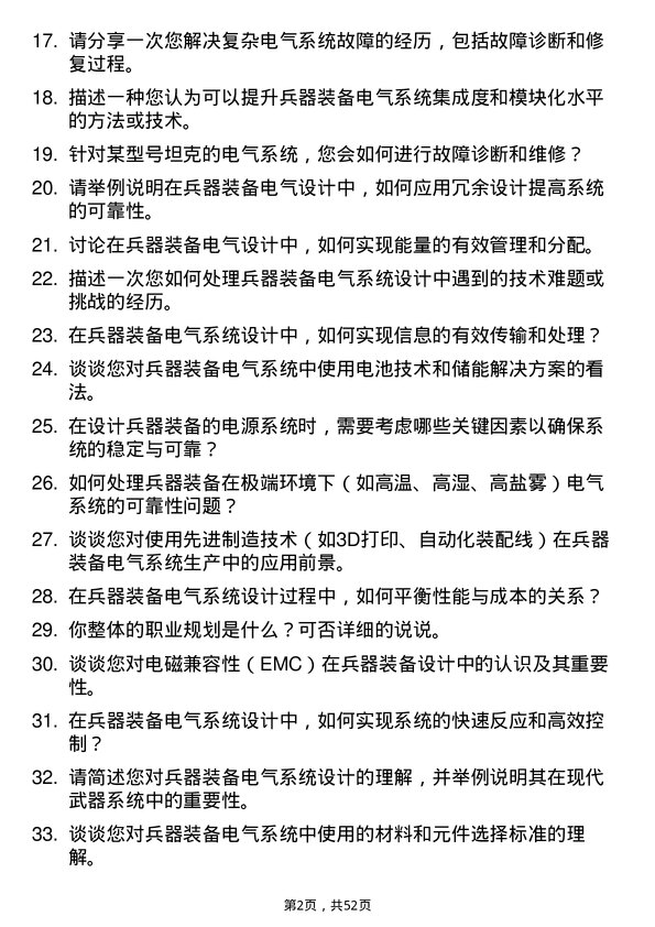 39道中国兵器装备集团电气工程师岗位面试题库及参考回答含考察点分析