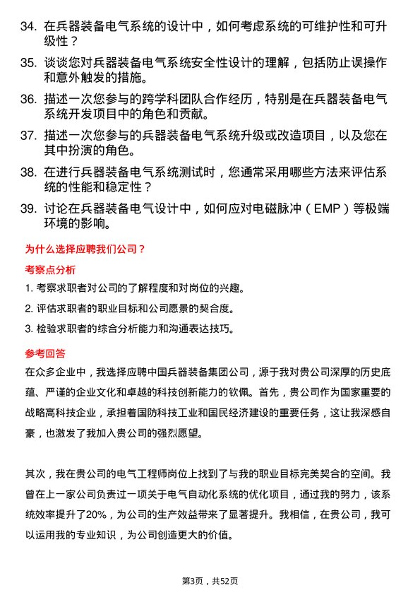 39道中国兵器装备集团电气工程师岗位面试题库及参考回答含考察点分析