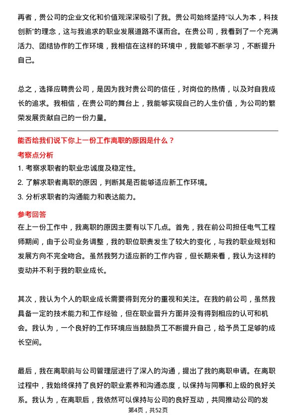 39道中国兵器装备集团电气工程师岗位面试题库及参考回答含考察点分析