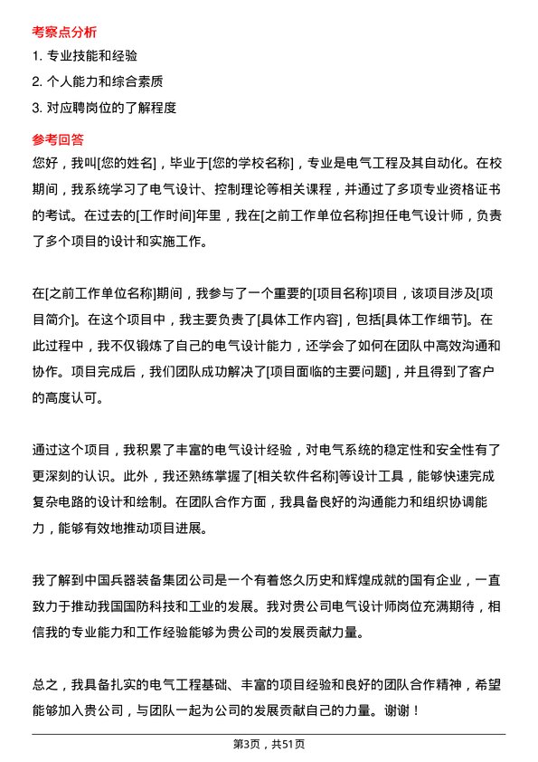 39道中国兵器装备集团电气设计师岗位面试题库及参考回答含考察点分析