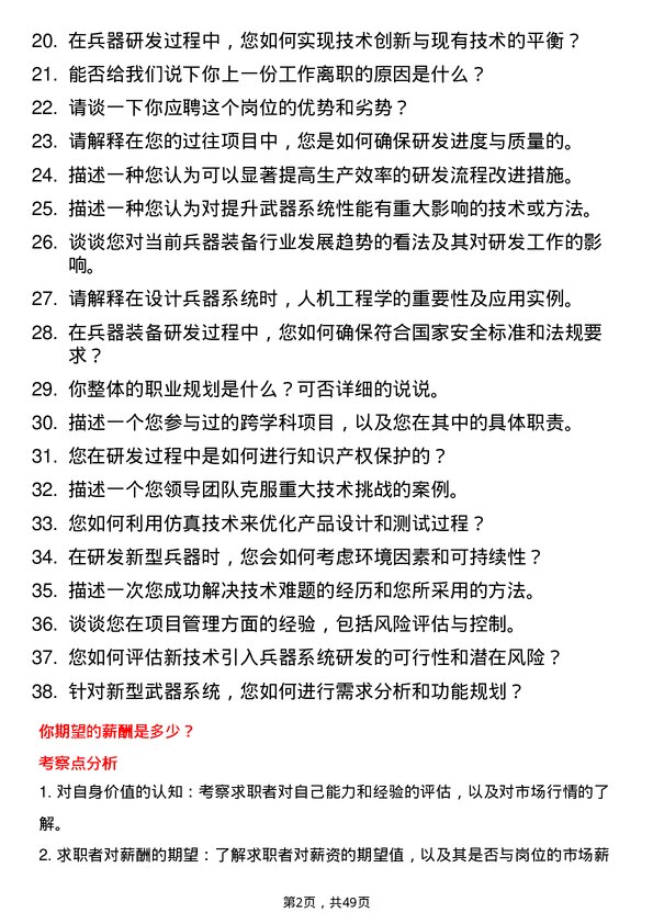 39道中国兵器装备集团研发工程师岗位面试题库及参考回答含考察点分析