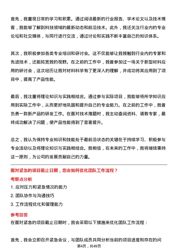 39道中国兵器装备集团研发工程师岗位面试题库及参考回答含考察点分析