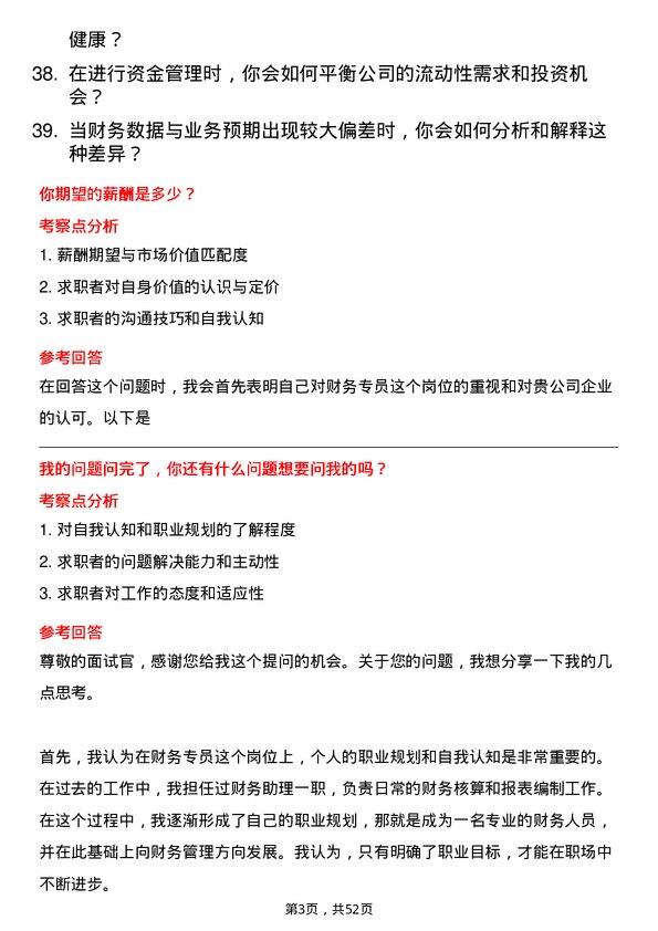 39道中国兵器装备集团财务专员岗位面试题库及参考回答含考察点分析