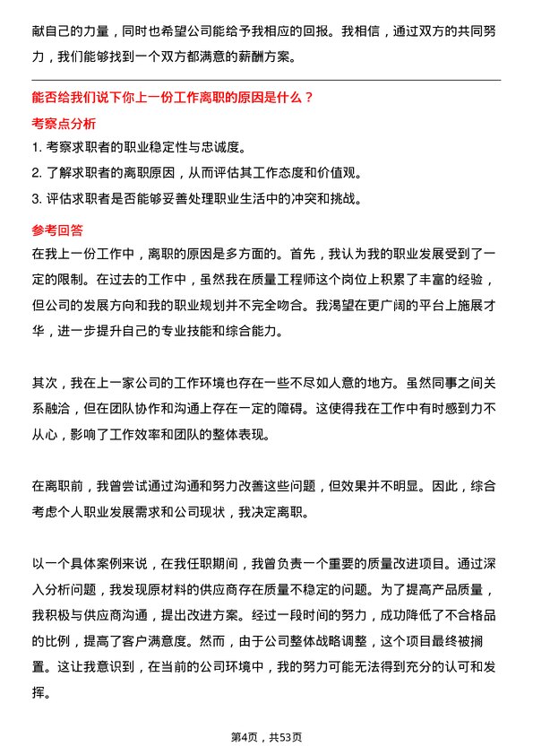 39道中国兵器装备集团质量工程师岗位面试题库及参考回答含考察点分析