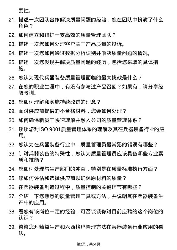 39道中国兵器装备集团质量管理员岗位面试题库及参考回答含考察点分析