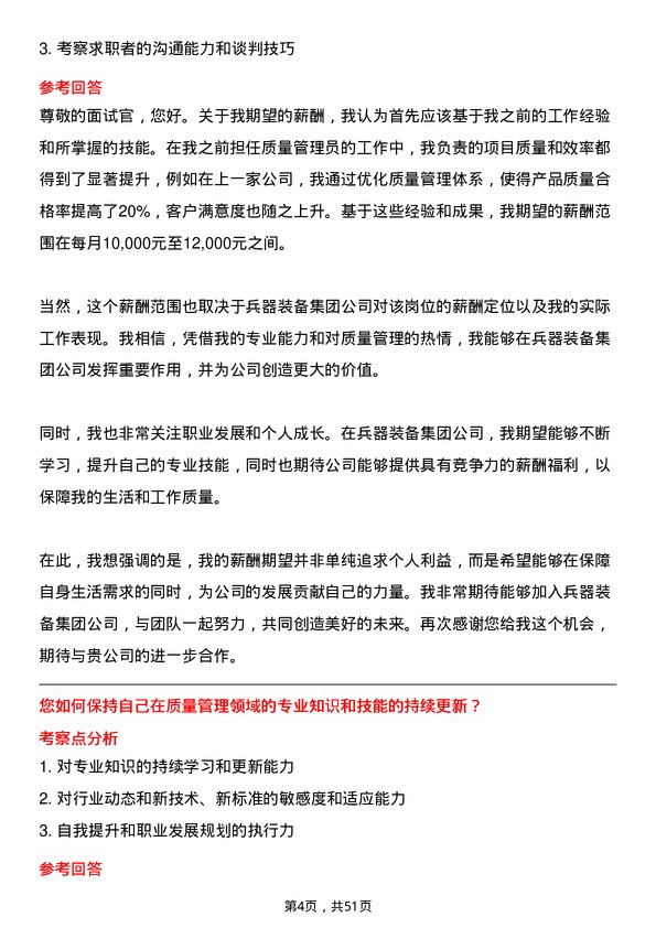 39道中国兵器装备集团质量管理员岗位面试题库及参考回答含考察点分析