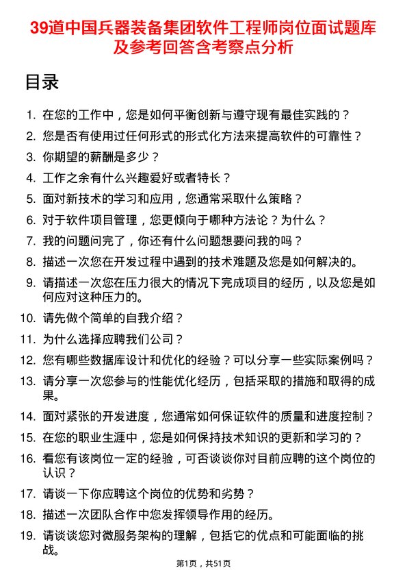 39道中国兵器装备集团软件工程师岗位面试题库及参考回答含考察点分析