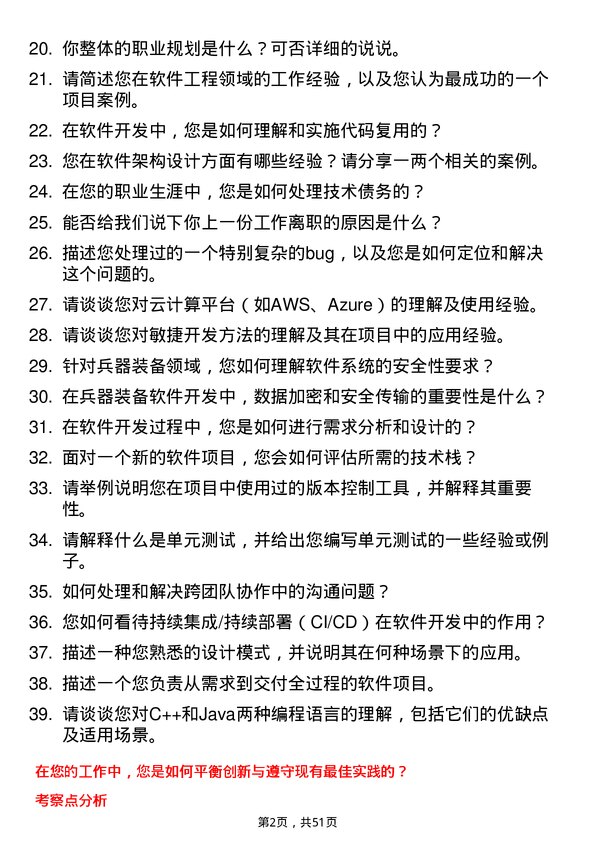 39道中国兵器装备集团软件工程师岗位面试题库及参考回答含考察点分析