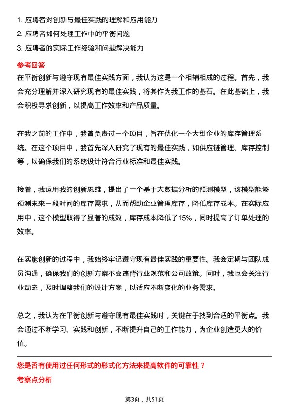 39道中国兵器装备集团软件工程师岗位面试题库及参考回答含考察点分析