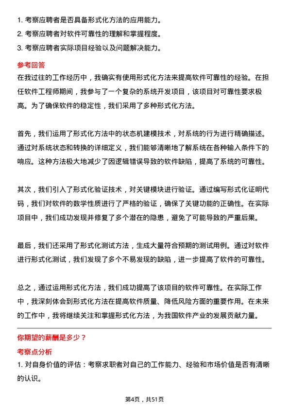 39道中国兵器装备集团软件工程师岗位面试题库及参考回答含考察点分析