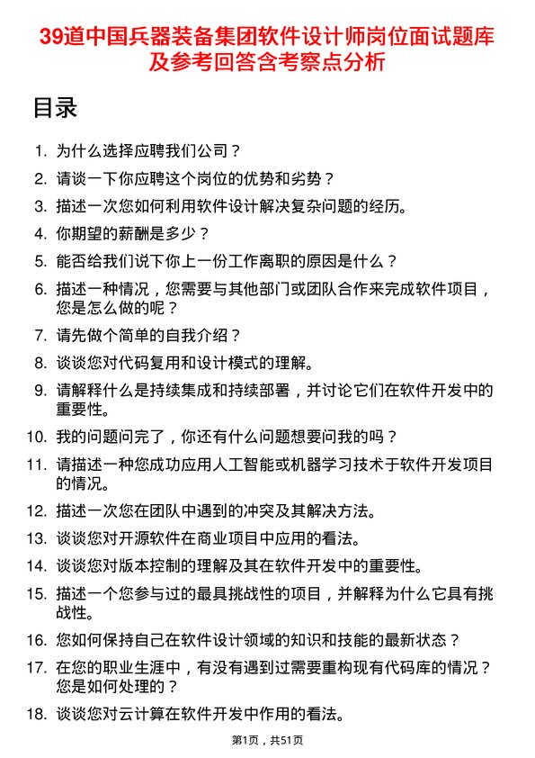 39道中国兵器装备集团软件设计师岗位面试题库及参考回答含考察点分析