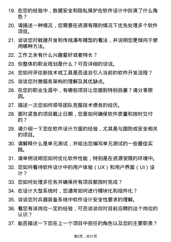 39道中国兵器装备集团软件设计师岗位面试题库及参考回答含考察点分析