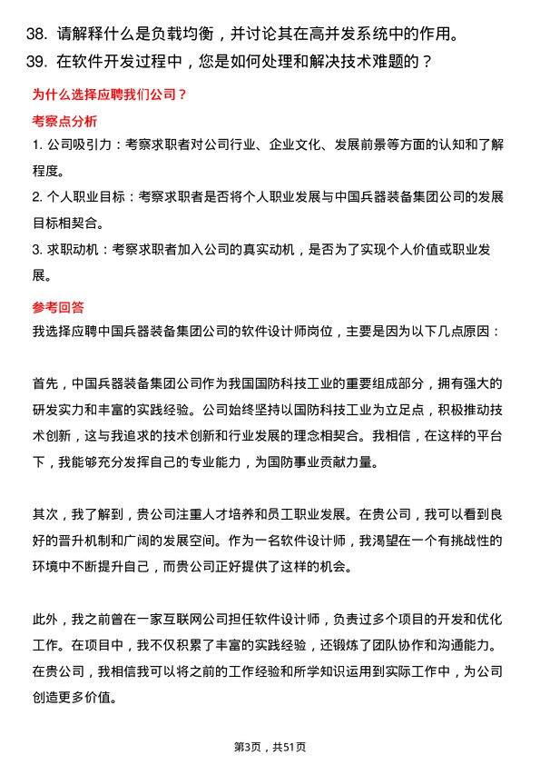 39道中国兵器装备集团软件设计师岗位面试题库及参考回答含考察点分析