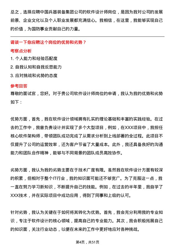 39道中国兵器装备集团软件设计师岗位面试题库及参考回答含考察点分析