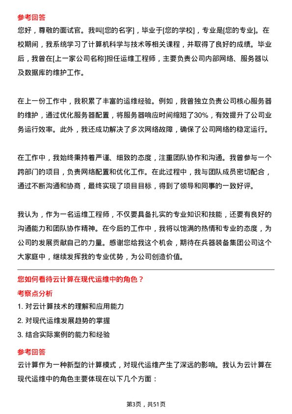 39道中国兵器装备集团运维工程师岗位面试题库及参考回答含考察点分析