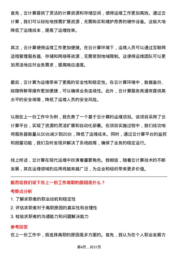 39道中国兵器装备集团运维工程师岗位面试题库及参考回答含考察点分析