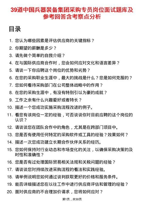 39道中国兵器装备集团采购专员岗位面试题库及参考回答含考察点分析