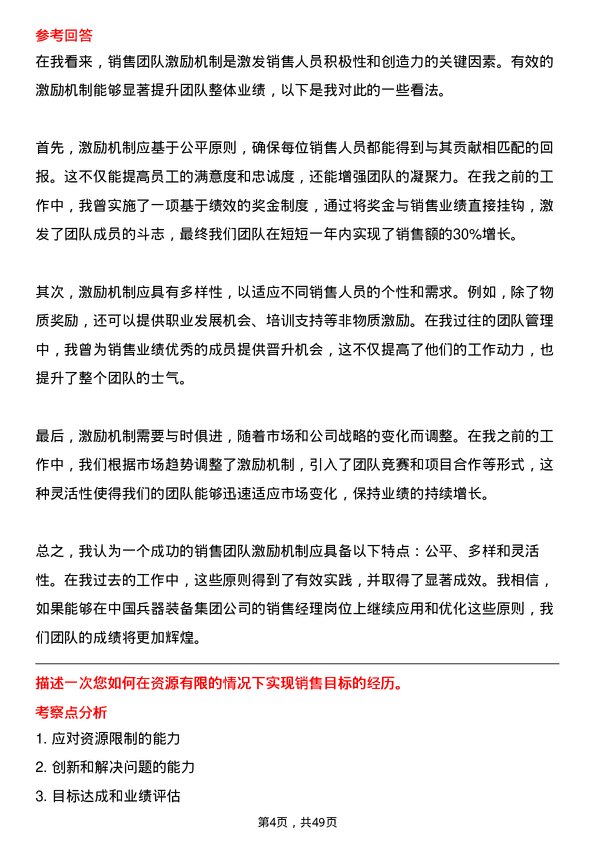 39道中国兵器装备集团销售经理岗位面试题库及参考回答含考察点分析