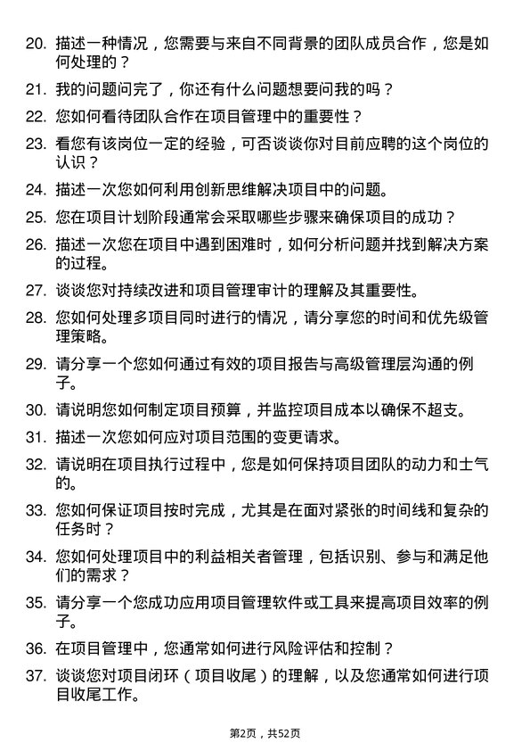 39道中国兵器装备集团项目管理工程师岗位面试题库及参考回答含考察点分析