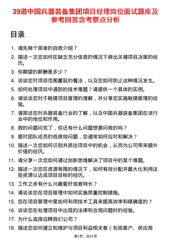 39道中国兵器装备集团项目经理岗位面试题库及参考回答含考察点分析