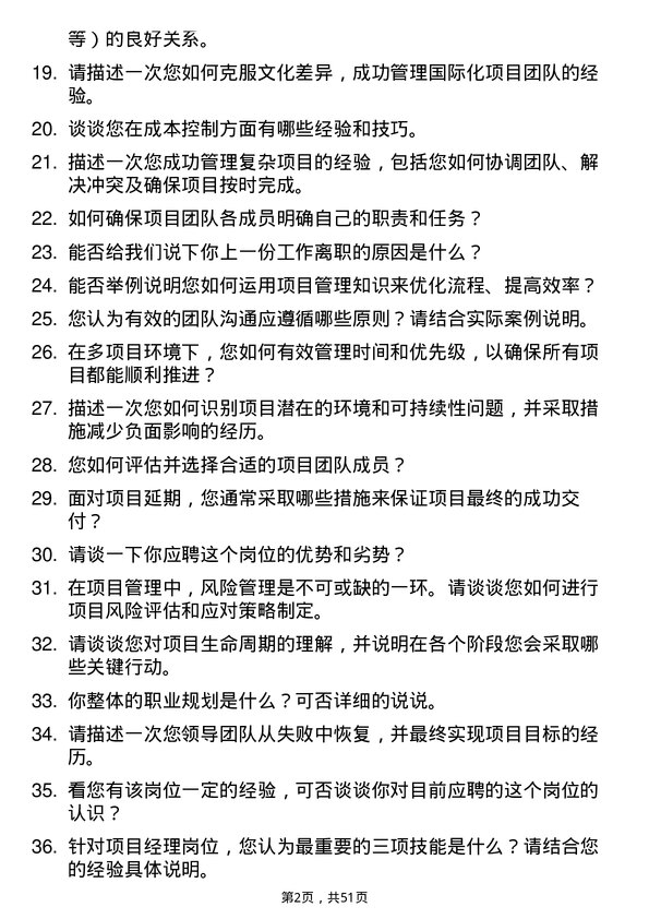 39道中国兵器装备集团项目经理岗位面试题库及参考回答含考察点分析