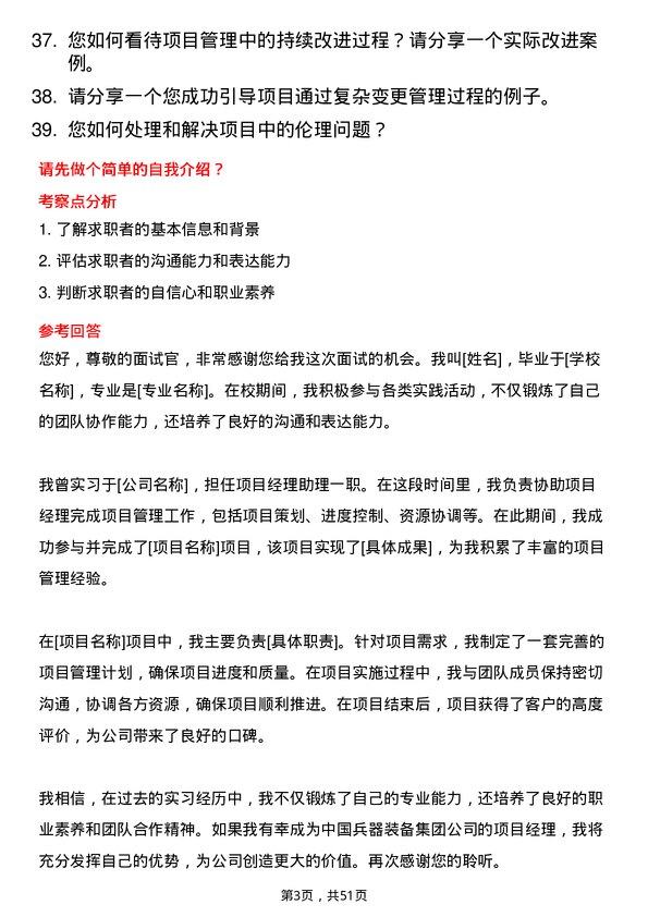 39道中国兵器装备集团项目经理岗位面试题库及参考回答含考察点分析