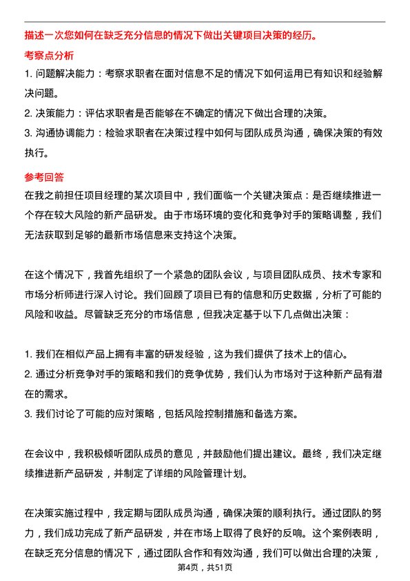 39道中国兵器装备集团项目经理岗位面试题库及参考回答含考察点分析