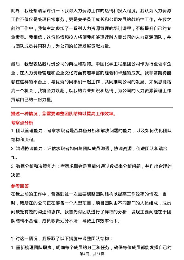 39道中国化学工程集团人力资源专员岗位面试题库及参考回答含考察点分析